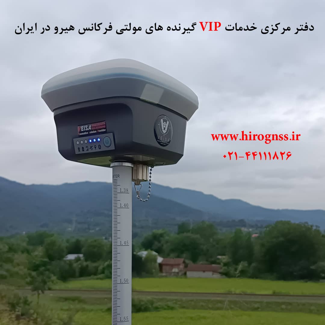 دفتر مرکزی گیرنده های مولتی فرکانس هیرو کجاست ؟