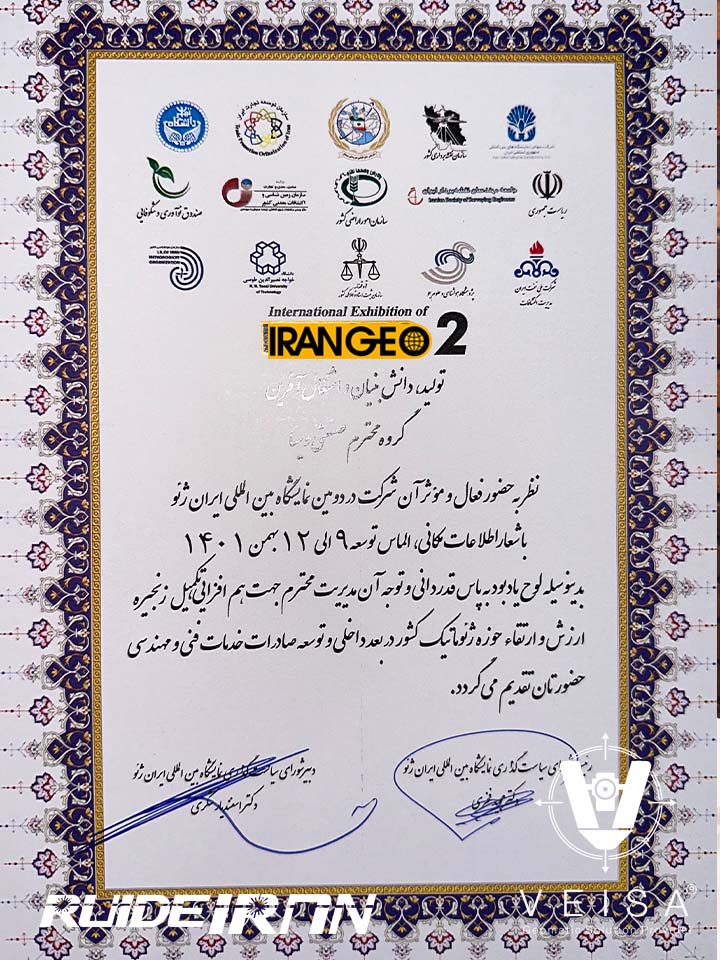 دریافت لوح تقدیر از رییس سازمان جغرافیا نیرو های مصلح کشور جناب دکتر سرتیپ مجید فخری